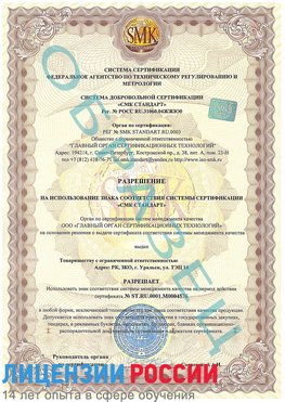 Образец разрешение Кировград Сертификат ISO 13485