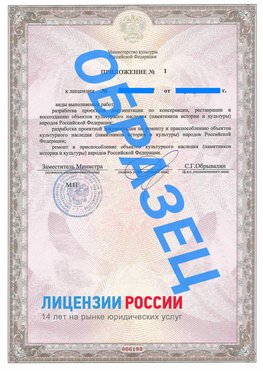 Образец лицензии на реставрацию 2 Кировград Лицензия минкультуры на реставрацию	