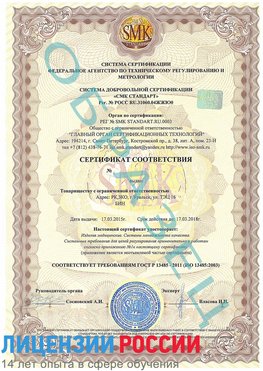 Образец сертификата соответствия Кировград Сертификат ISO 13485
