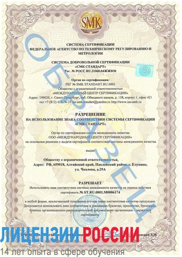 Образец разрешение Кировград Сертификат ISO 22000