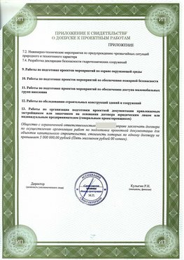 Приложение к свидетельство о допуске к проектным работа Кировград СРО в проектировании