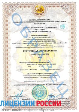 Образец сертификата соответствия Кировград Сертификат ISO 9001