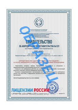 Свидетельство аккредитации РПО НЦС Кировград Сертификат РПО