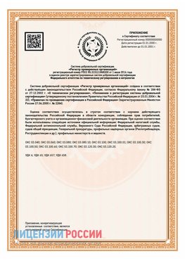 Приложение СТО 03.080.02033720.1-2020 (Образец) Кировград Сертификат СТО 03.080.02033720.1-2020