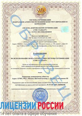 Образец разрешение Кировград Сертификат ISO 27001