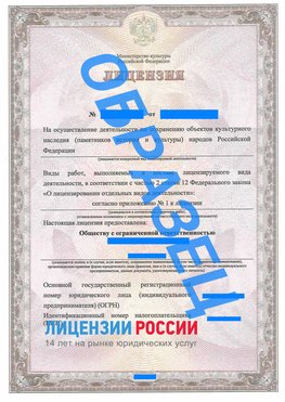 Образец лицензии на реставрацию 1 Кировград Лицензия минкультуры на реставрацию	