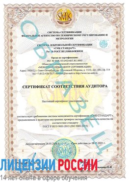 Образец сертификата соответствия аудитора Кировград Сертификат ISO 9001