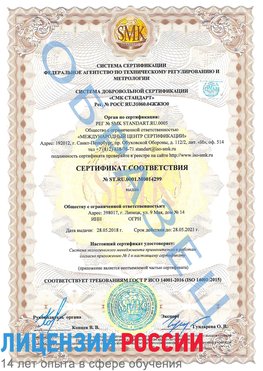 Образец сертификата соответствия Кировград Сертификат ISO 14001