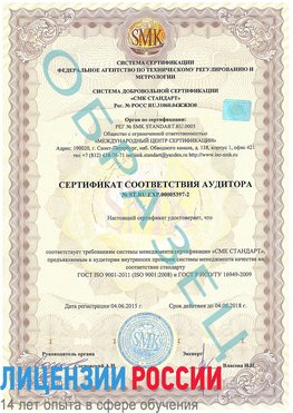 Образец сертификата соответствия аудитора №ST.RU.EXP.00005397-2 Кировград Сертификат ISO/TS 16949