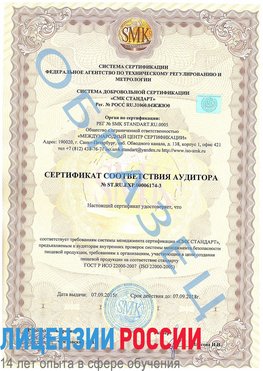 Образец сертификата соответствия аудитора №ST.RU.EXP.00006174-3 Кировград Сертификат ISO 22000