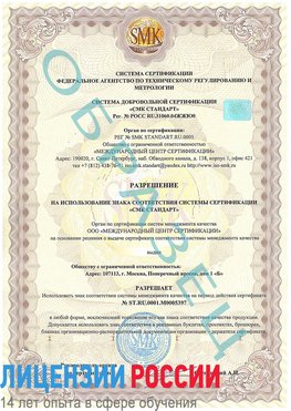 Образец разрешение Кировград Сертификат ISO/TS 16949
