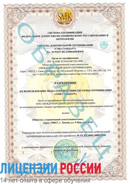 Образец разрешение Кировград Сертификат OHSAS 18001