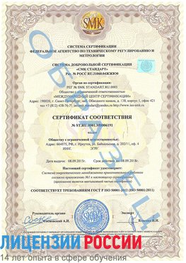 Образец сертификата соответствия Кировград Сертификат ISO 50001