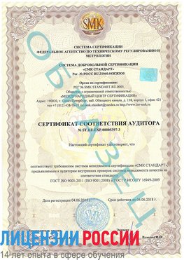 Образец сертификата соответствия аудитора №ST.RU.EXP.00005397-3 Кировград Сертификат ISO/TS 16949