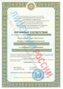 Сертификат соответствия СТО-СОУТ-2018 Кировград Свидетельство РКОпп