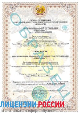 Образец разрешение Кировград Сертификат ISO 14001