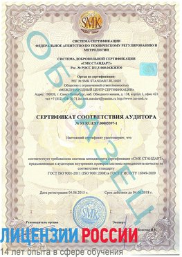 Образец сертификата соответствия аудитора №ST.RU.EXP.00005397-1 Кировград Сертификат ISO/TS 16949