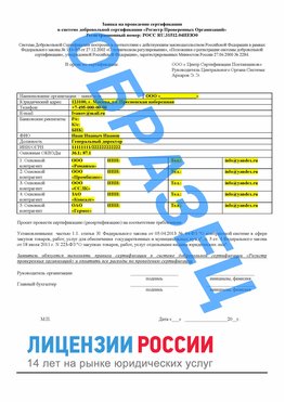 Образец заявки Кировград Сертификат РПО