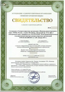 Свидетельство о допуске к проектным работа Кировград СРО в проектировании