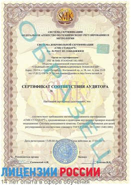 Образец сертификата соответствия аудитора Кировград Сертификат ISO 13485