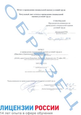 Образец отчета Кировград Проведение специальной оценки условий труда