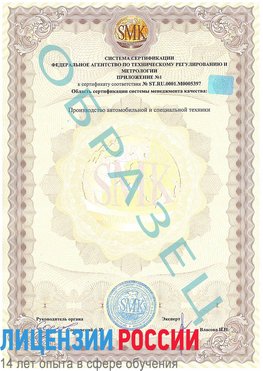 Образец сертификата соответствия (приложение) Кировград Сертификат ISO/TS 16949