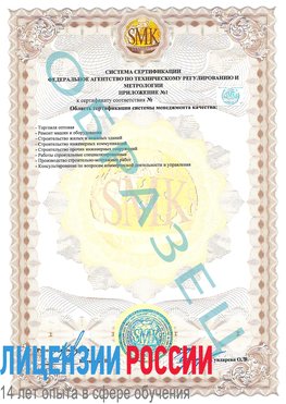 Образец сертификата соответствия (приложение) Кировград Сертификат ISO 9001