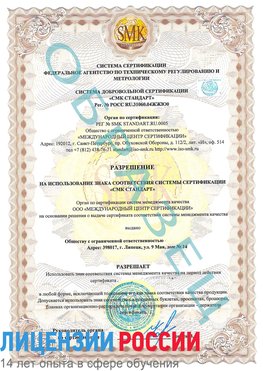 Образец разрешение Кировград Сертификат ISO 9001
