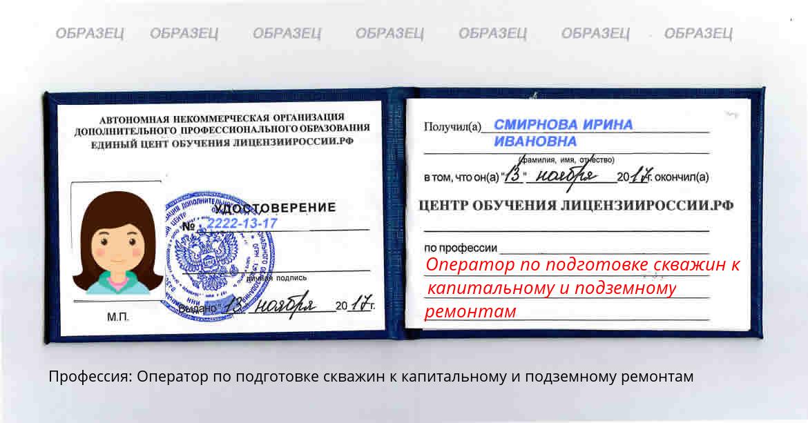 Оператор по подготовке скважин к капитальному и подземному ремонтам Кировград